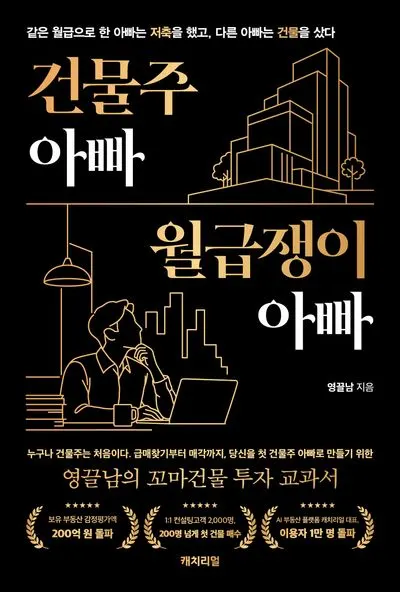 건물주 아빠, 월급쟁이 아빠