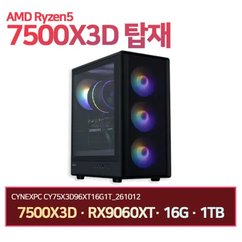 [AMD 완본체] 7500x3D / 9800x3D 3종