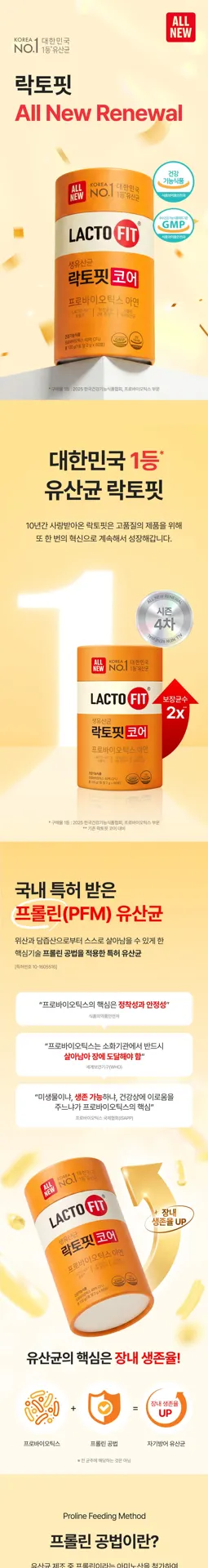 끌올 락토핏코어 360일분 외(42,315원 외/무료)