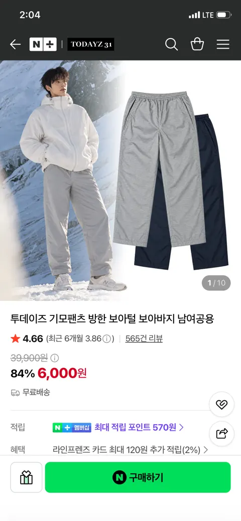 기모팬츠 방한 보아털 보아바지 남여공용