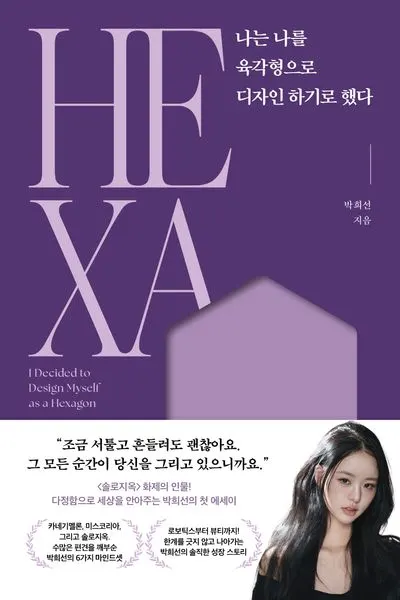 나는 나를 육각형으로 디자인 하기로 했다