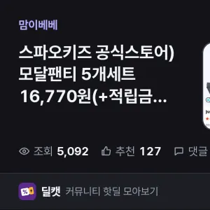 모달팬티 5개세트 스파오키즈 공식스토어) 모달팬티 5개세트 16,770원
