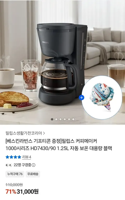 필립스 커피메이커 HD7430/90 1.25L (30,000원/무료)