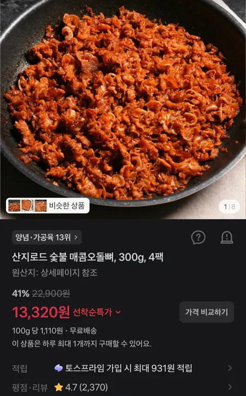 산지로드 숯불 매콤오돌뼈, 300g, 4팩 13,320원 (무료)
