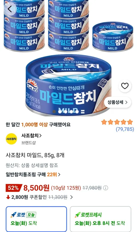 사조참치 마일드, 85g, 8개