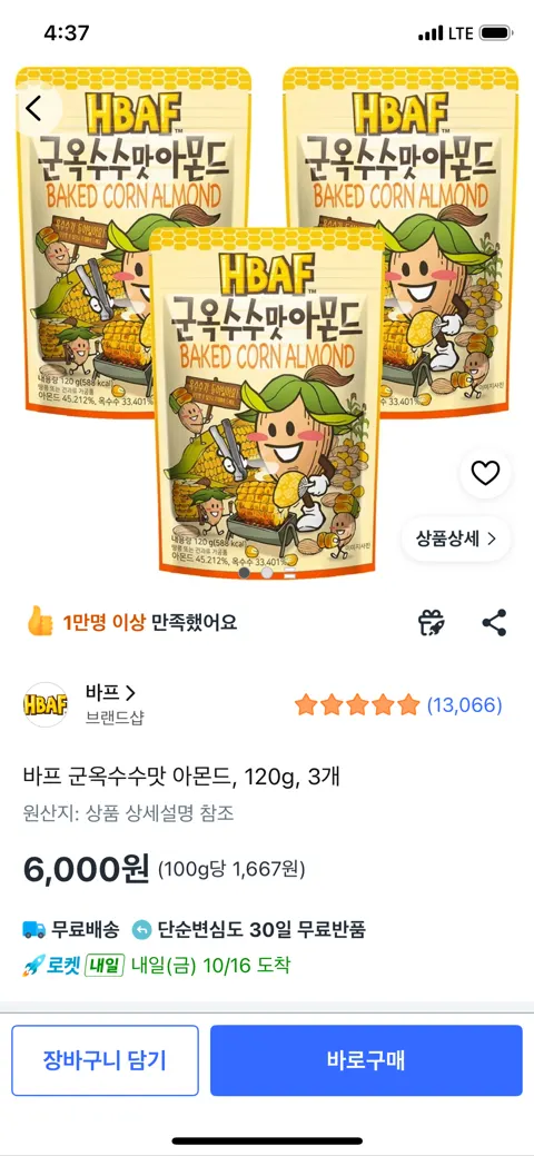 바프 군옥수수맛 아몬드, 120g, 3개