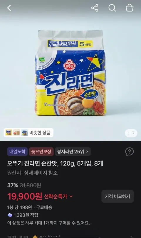 오뚜기 진라면 순한맛, 120g, 5개입, 8개
