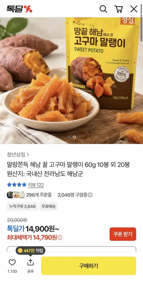 해남 꿀 고구마 말랭이 60g 10봉