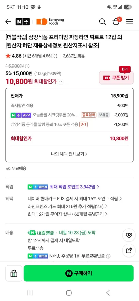 삼양 짜르르 12봉 + 3천원적립