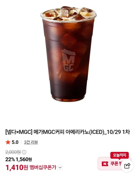메가커피 아이스아메리카노