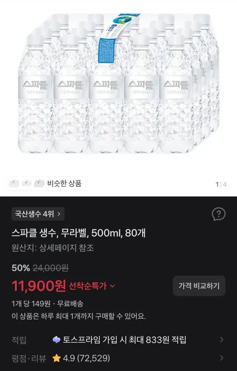 스파클 생수, 무라벨, 500ml, 80개 11,900원 (무료)