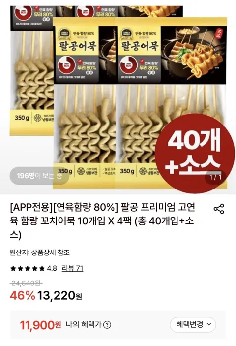 꼬치어묵40개(10개입 4개)+소스 11900