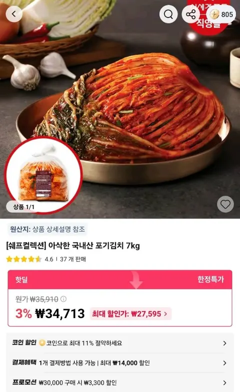 코인딜) 신세계푸드 쉐프컬렉션 아삭한 국내산 포기김치 7kg
