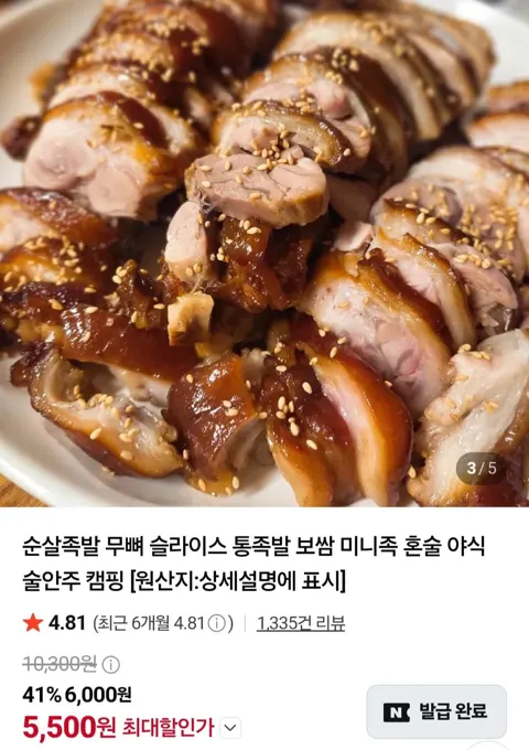 순살족발 300g+증정 (5,500원/멤버십무료)