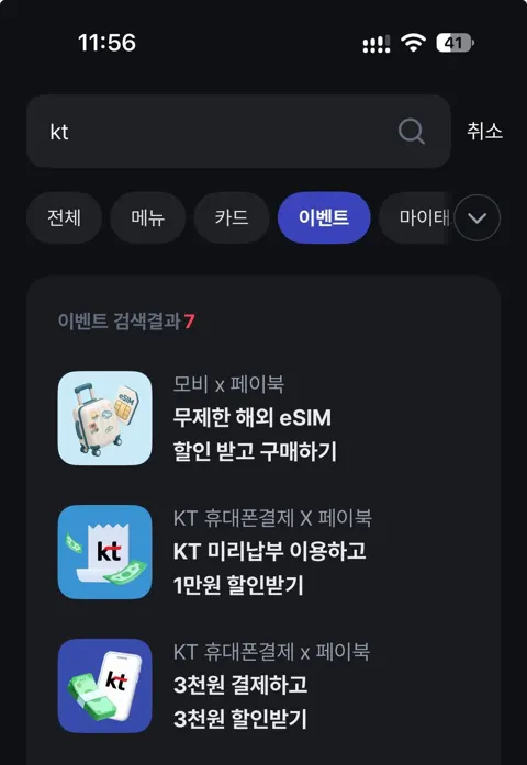 KT만) 콘텐츠페이 휴대폰결제 1만원 이상 결제시 13000원 할인