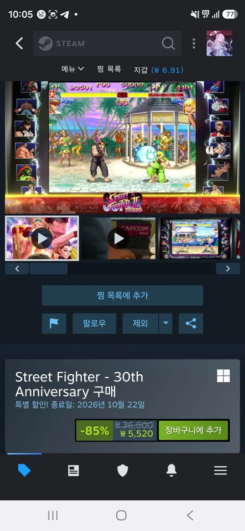 스트리트 파이터 30주년 콜렉션
