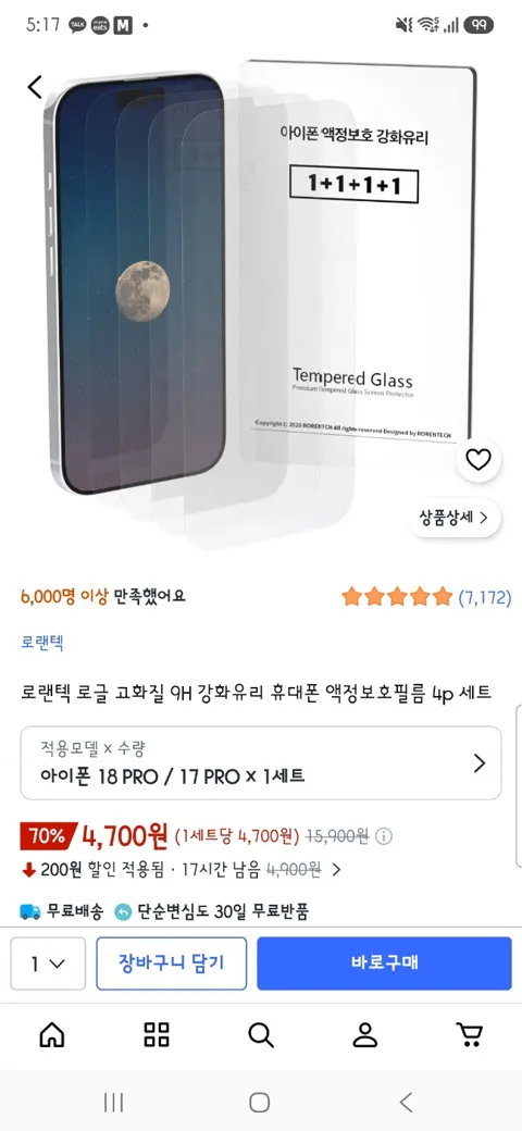 로랜텍 로글 강화유리 4p세트 (4,900원/무료)