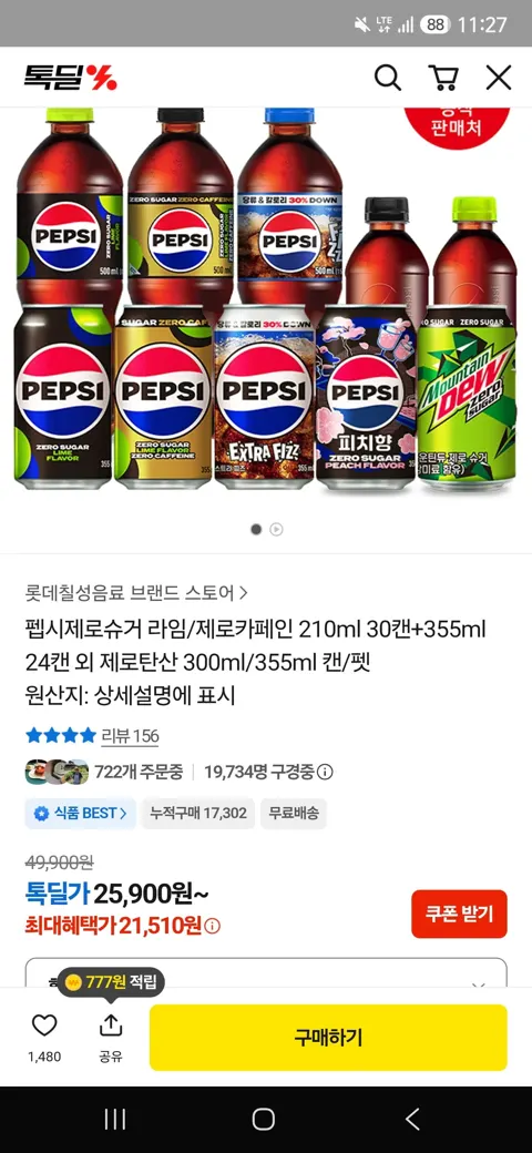 펩시제로 210ml 30캔 + 355ml 24캔 (21510/무료)