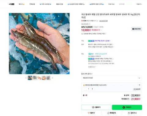 흰다리새우 1kg (20-24)미