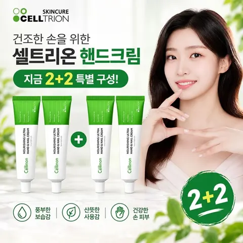 셀트리온 너리싱울트라 핸드앤네일 크림 50ml 4개 (7,900원/무료)