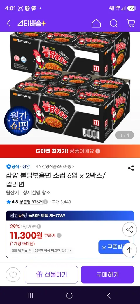 삼양 불닭볶음면 소컵 24개