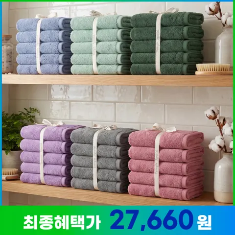 테리파머 호텔수건 고중량 200g 10장 (27,660원/무배)