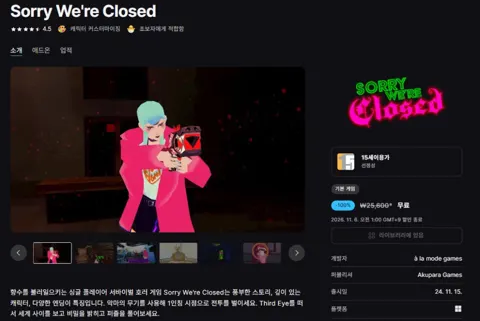 [에픽 무료게임] Sorry We're Closed (재배포)