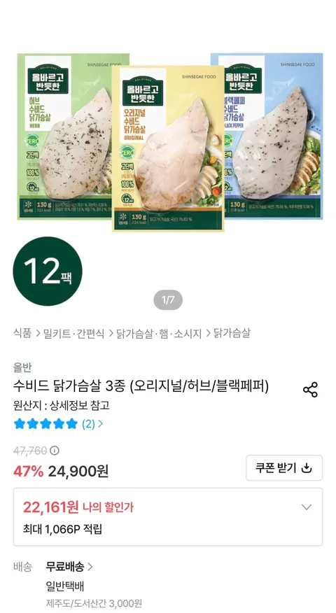 올반 수비드 닭가슴살 130g 12팩 (22,161원/무료배송)