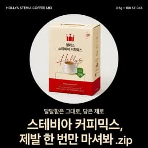 할리스 스테비아 커피믹스 100개입 14,880원
