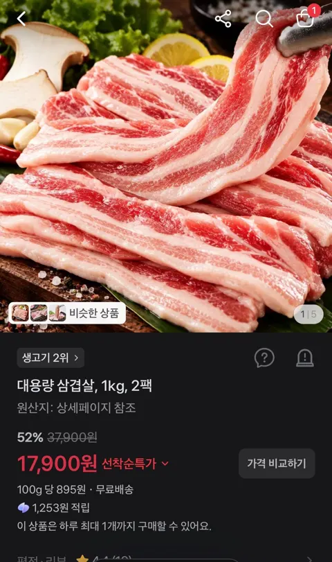 대용량 삼겹살, 1kg, 2팩