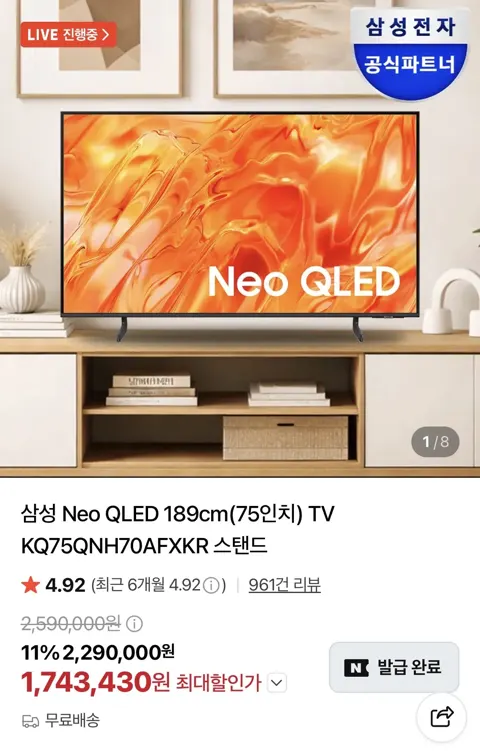 삼성 KQ75QNH70AFXKR 75인치 네오QLED TV 스탠드형