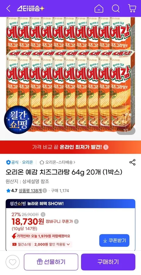오리온 예감 치즈그라탕 64g 20개 (18,730원/무료)