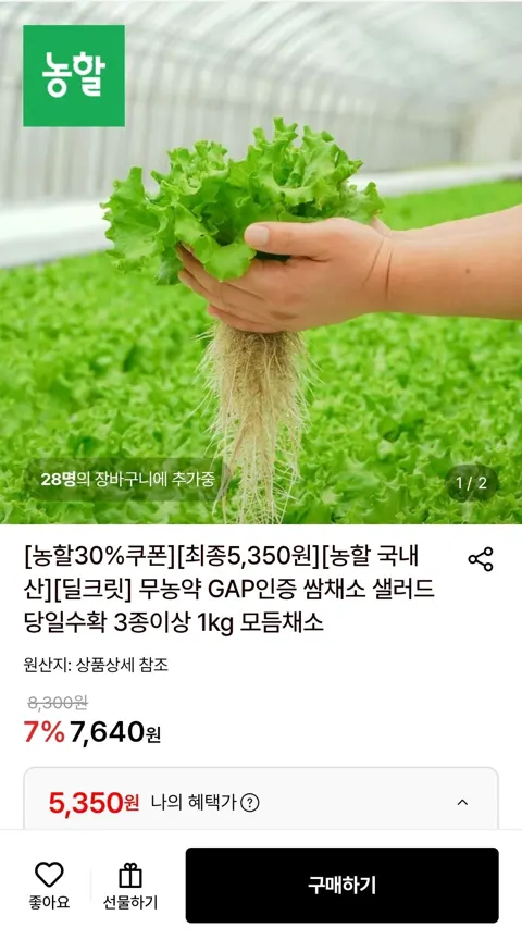 (농할) 쌈채소 샐러드 1kg 3종이상