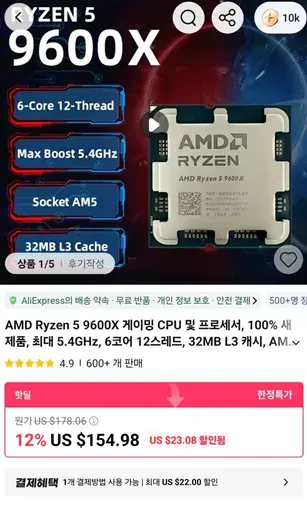 [알리직구]- AMD라이젠5 9600X (국민카드 필요 ㄷㄷ)