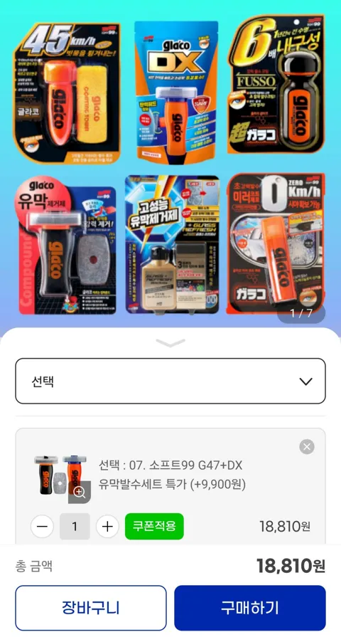 글라코 발수코팅 유막제거 G47+DX