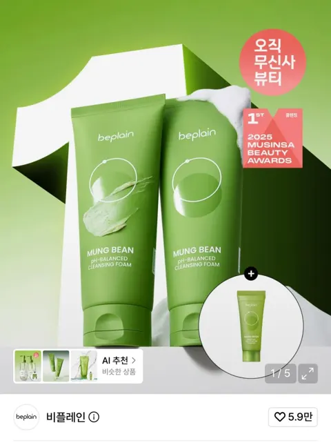 비플레인 녹두 약산성 클렌징 폼 160ml X 2개 238...