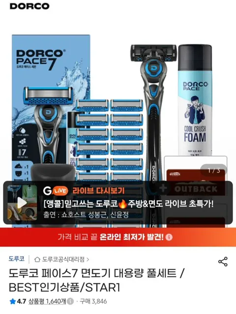 도루코 페이스7 면도기 15날입 세트