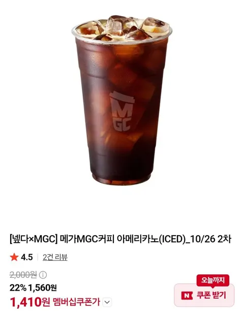 메가MGC커피 아메리카노(ICED)