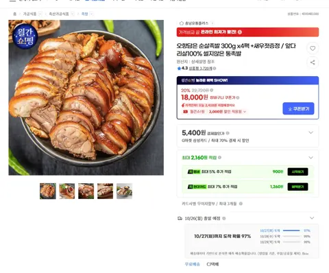 오향담은 순살족발 300g x4팩 +새우젓증정