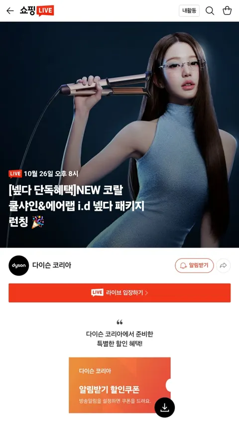 다이슨 new코랄 쿨샤인 스트레이트너/멀티스트레이트너/에어랩 등라방할인 다양 다양