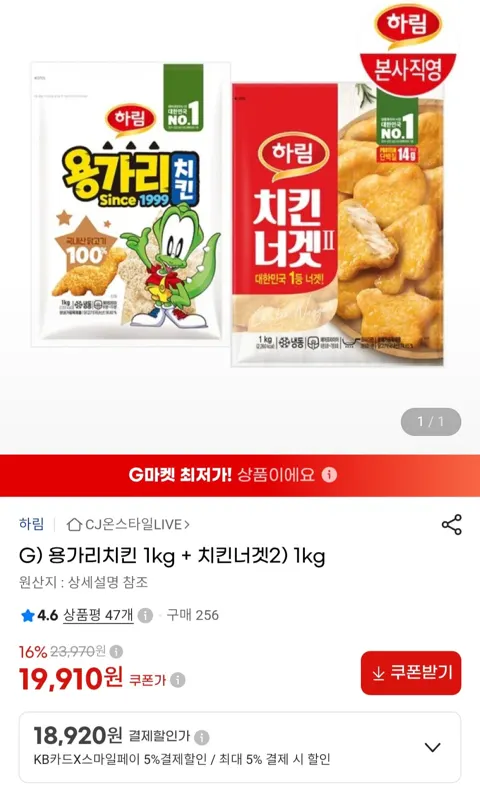 용가리치킨 1kg + 치킨너겟2 1kg 18,920원