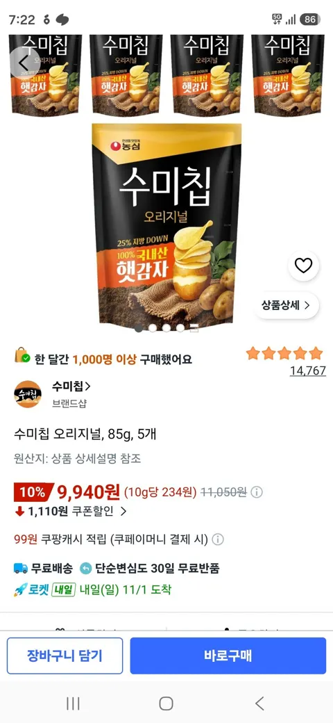수미칩 오리지널, 85g, 5개