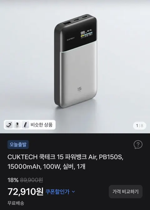 CUKTECH 쿡테크 15 파워뱅크 Air