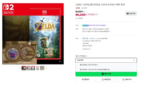NS2 젤다의 전설 시간의 오카리나+메탈코인(88,000/3,...