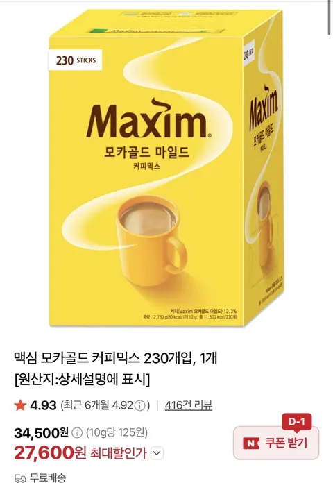 맥심 모카골드 커피믹스 230개입