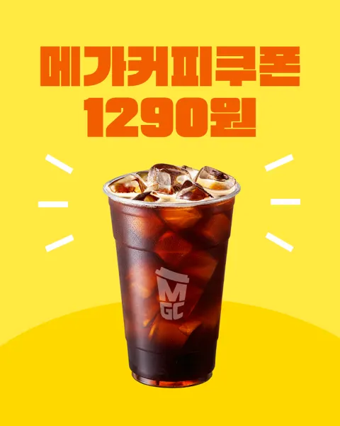 메가커피 아이스아메리카노 (1,290/무배)