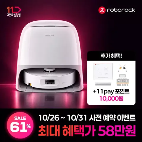 예약구매 로보락 Qrevo Curv 2 Flow 로봇청소기+액세서리 키트 (590,000원/무료)