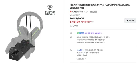터틀비치 XBOX 컨트롤러 충전 스테이션 (17910/2500...