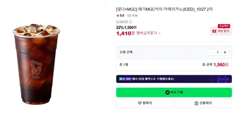 [네이버쇼핑] 메가커피 메뉴 22%+멤버십 10% 추가 할인 2차 (10/27)
