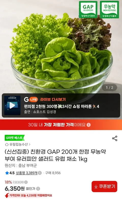유러피안 샐러드 유럽채소 1kg (6,350원/무료)